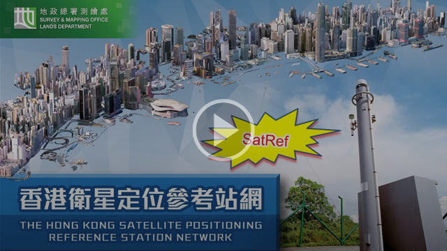 香港衛星定位參考站網