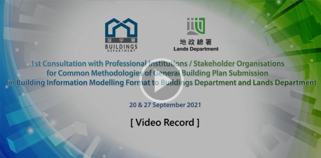 First Consultation with Building Professional Institutions / Stakeholder Organisations on the Common Methodologies adopted for General Building Plan Submission in Building Information Modelling Format to the Buildings Department and the Lands Department