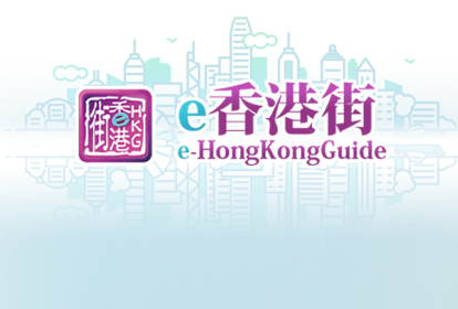 e香港街