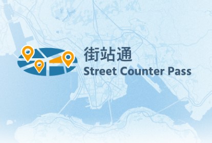 街站通