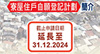 一次过寮屋住户自愿登记计划