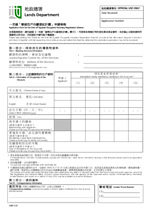 Application Form for the One-off Squatter Occupants Voluntary Registration Scheme