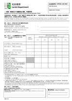 一次过「寮屋住户自愿登记计划」申请表格