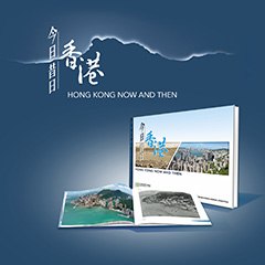 Hong Kong Now and Then (A Collection of Hong Kong Aerial Photos)