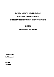 How To Receive Compensation For Private Land Resumed In The New Territories By The Government (Revised Version)