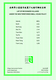 在新界小型屋宇政策下之認可鄉村名冊
