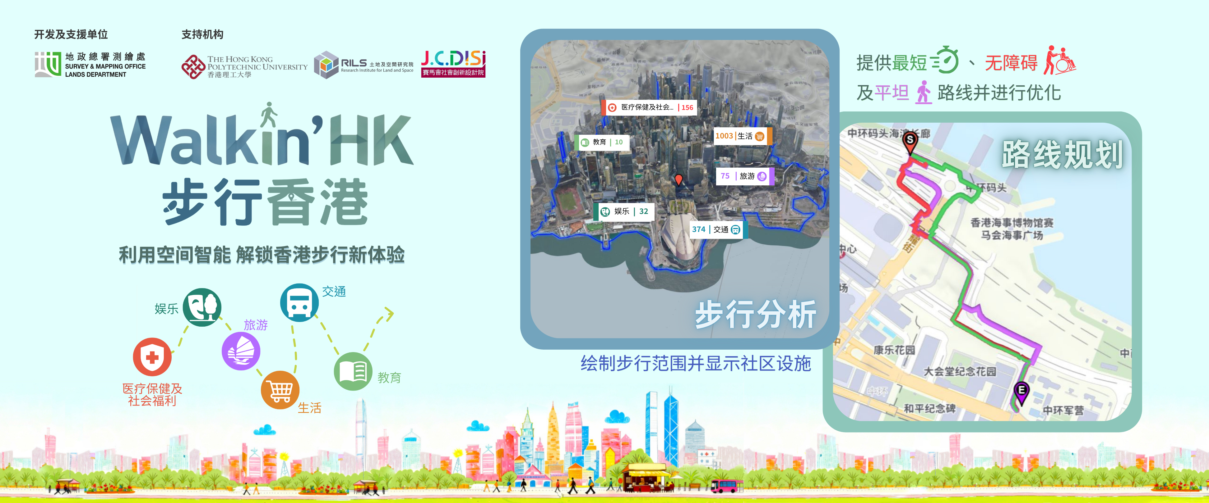 步行香港