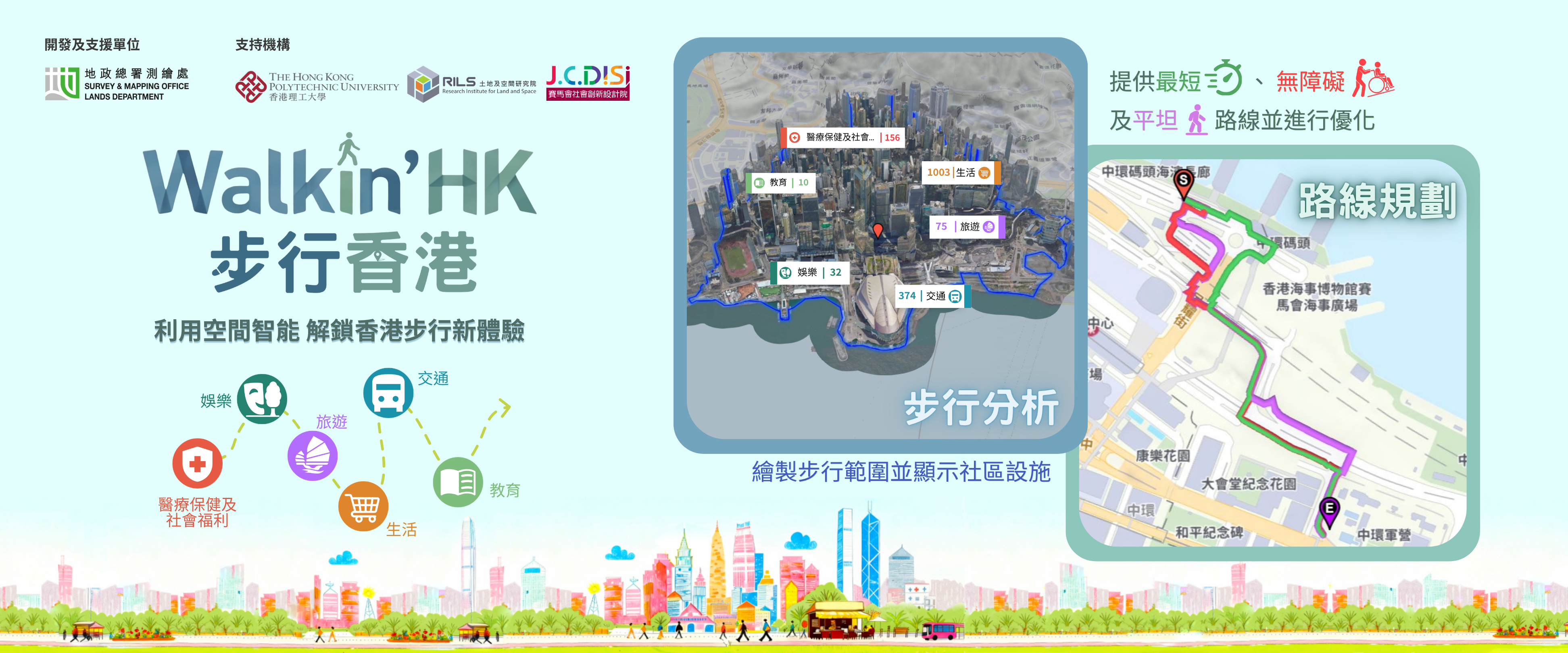 步行香港