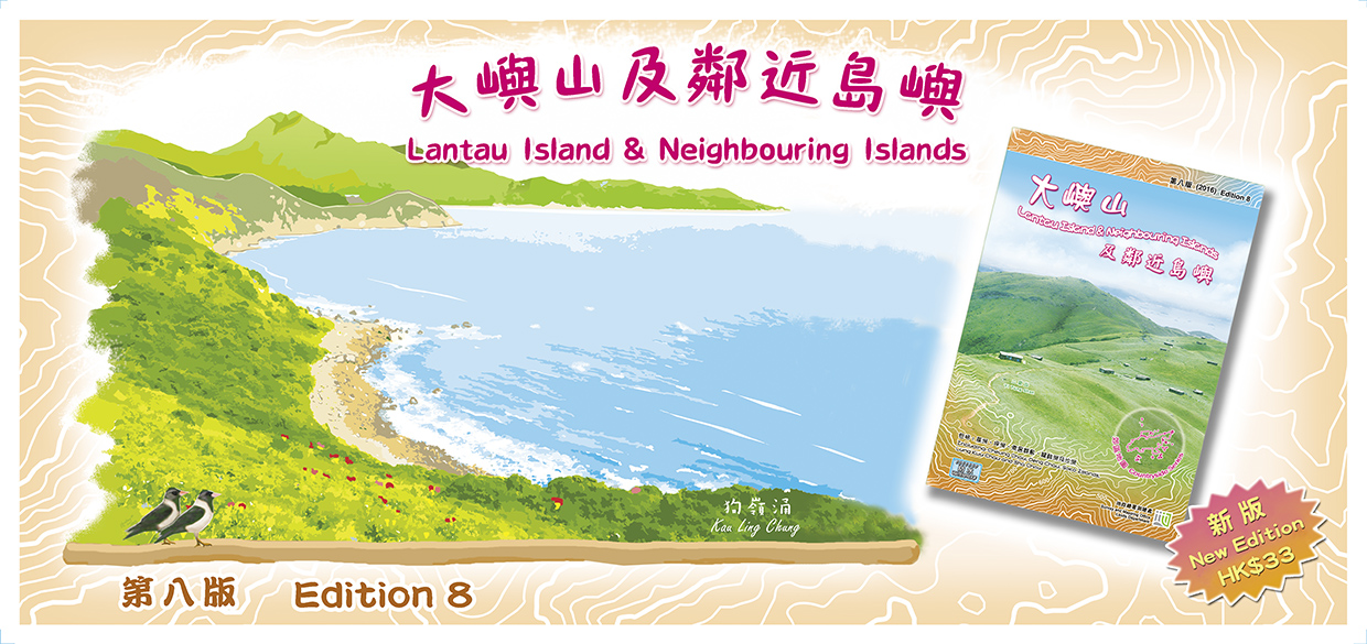 Lantau Island & Neighbouring Islands Edition 8 - Edition (2016)