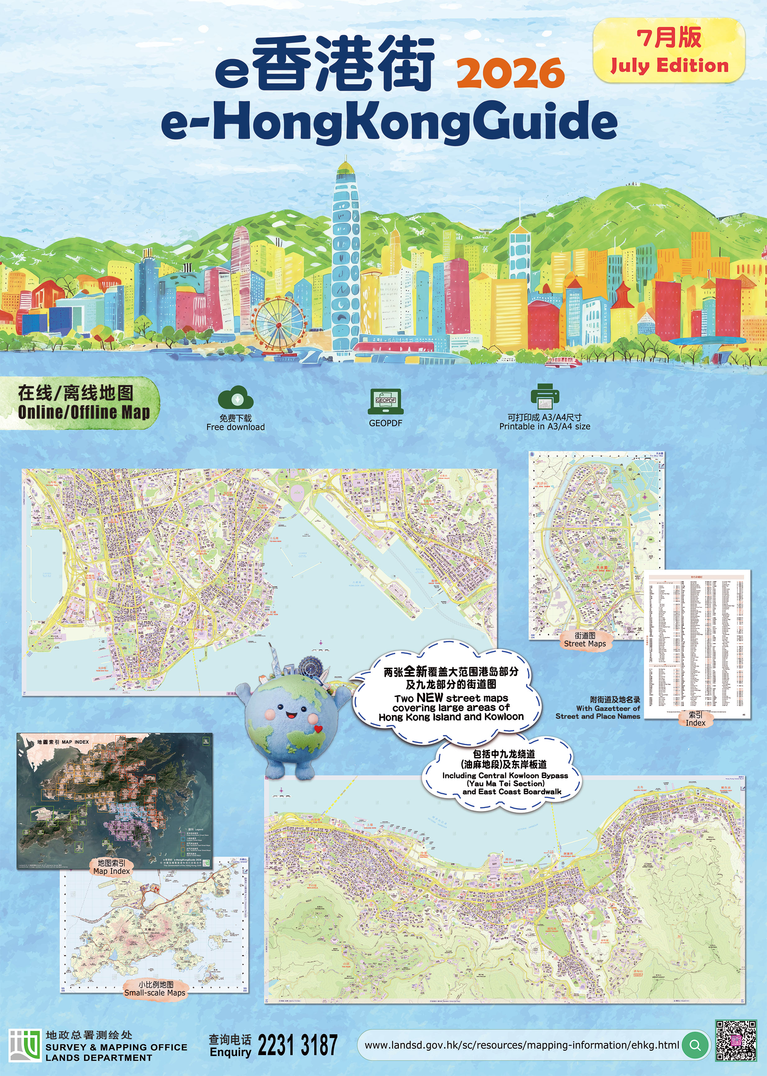 e香港街 2026