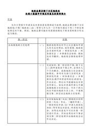 地政总署及分区地政处就处理有关人士对小型屋宇申请反对的资料简介