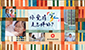 上进上流 共筑幸福 