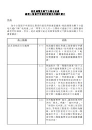 地政總署及分區地政處就處理有關人士對小型屋宇申請反對的資料簡介