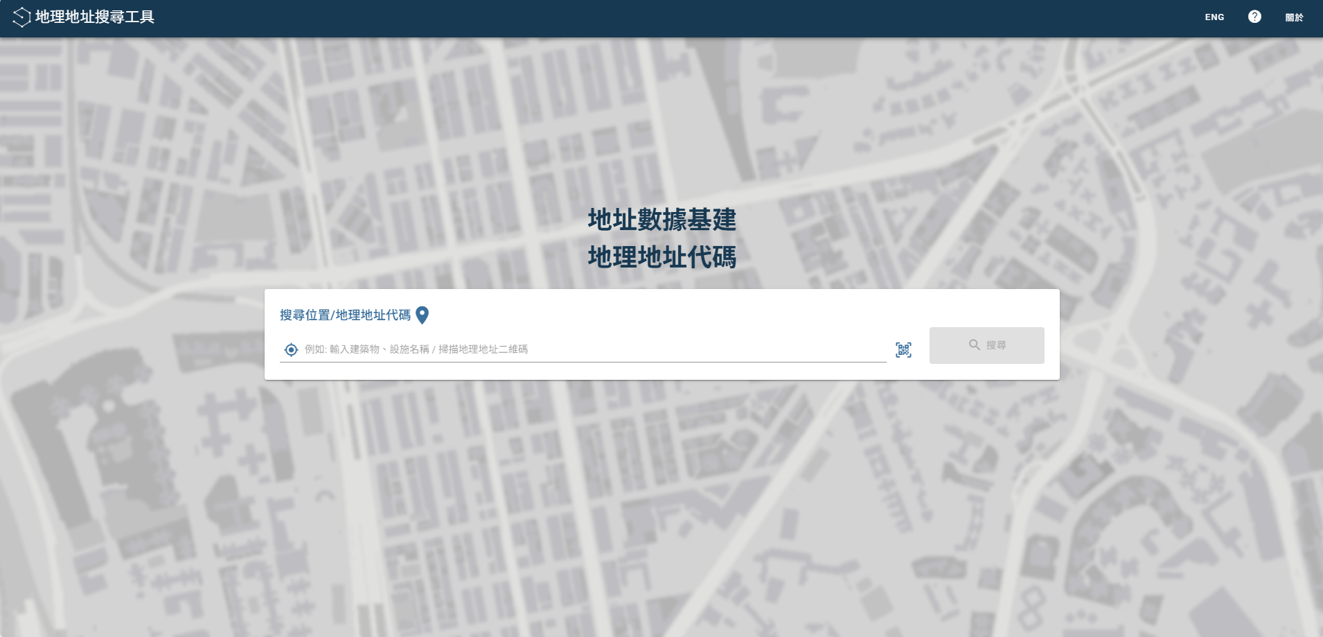 地理地址搜寻工具